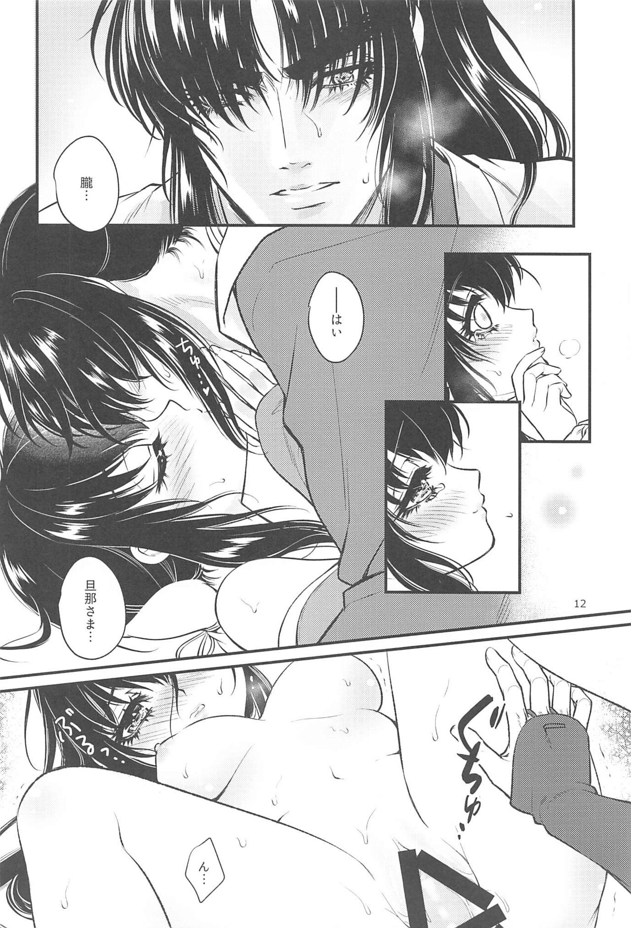 Hatsukoi. page 11 full