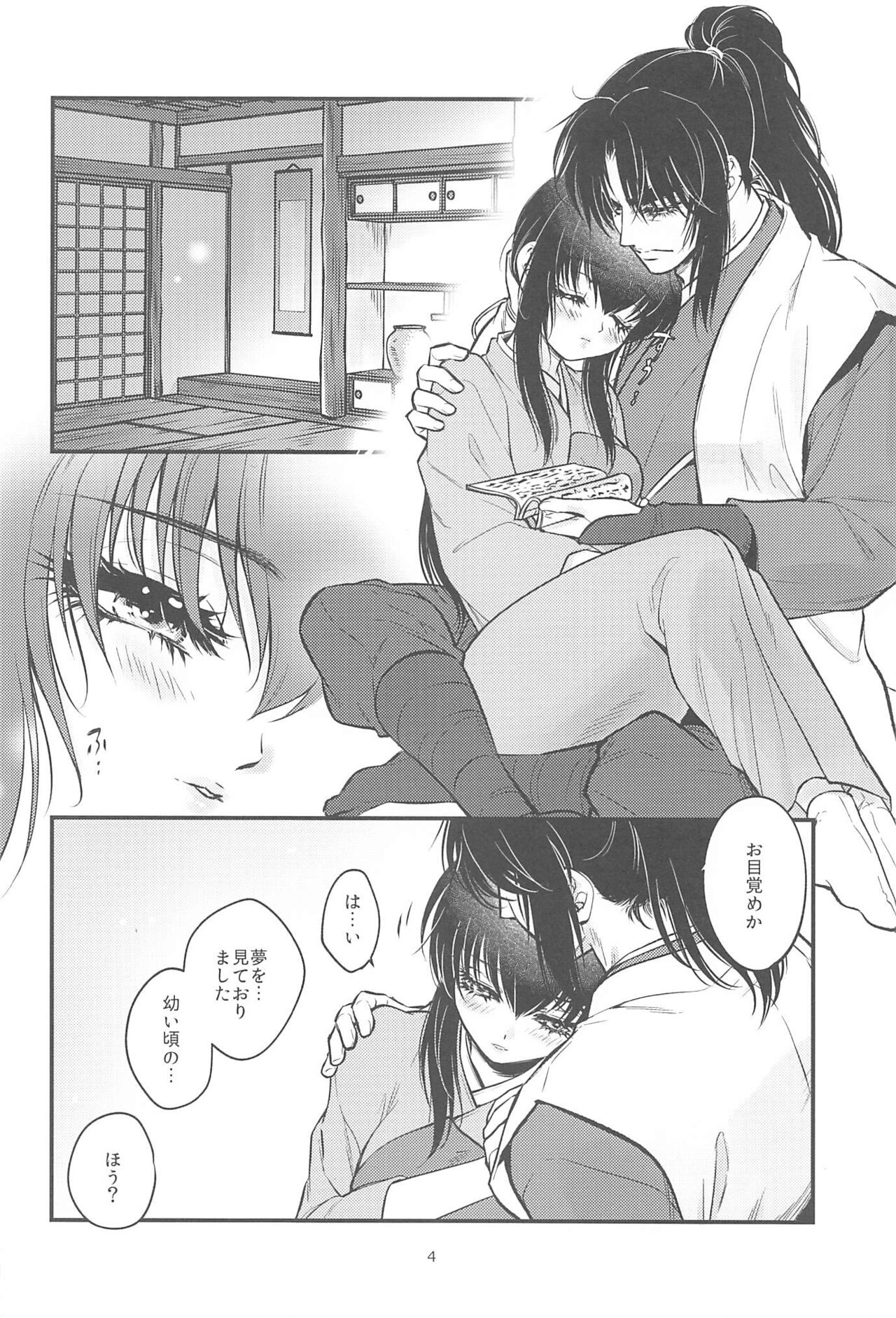 Hatsukoi. page 3 full