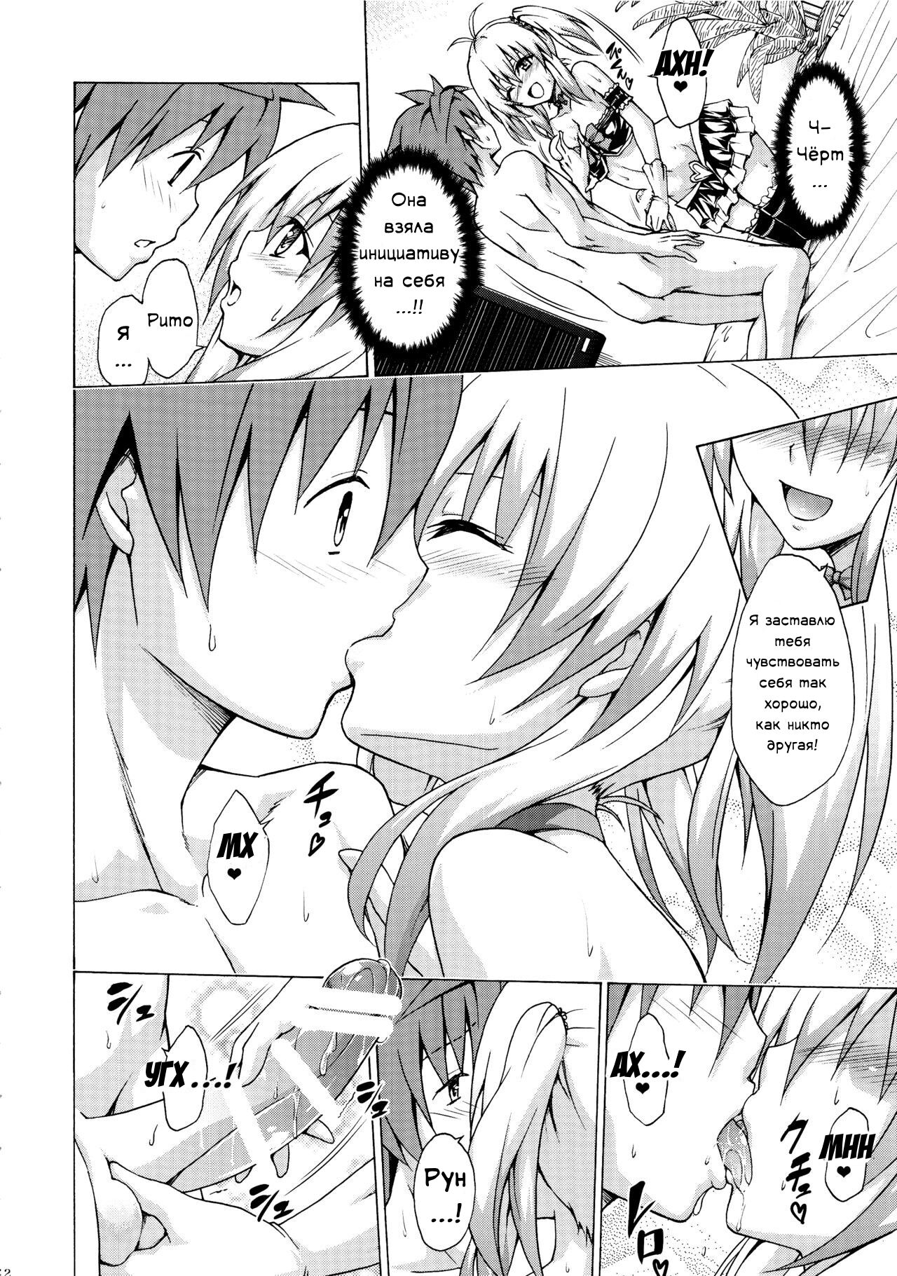 Mezase! Rakuen Keikaku Vol. 3 | Целься в неё! Райский план page 11 full