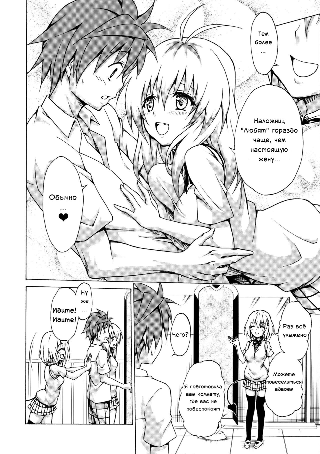 Mezase! Rakuen Keikaku Vol. 3 | Целься в неё! Райский план page 7 full