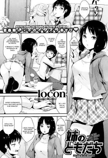 [locon] Ane no Tomodachi | Подруга моей сестры (COMIC Kairakuten 2014-03) [Russian] ﻿[LMS] cover