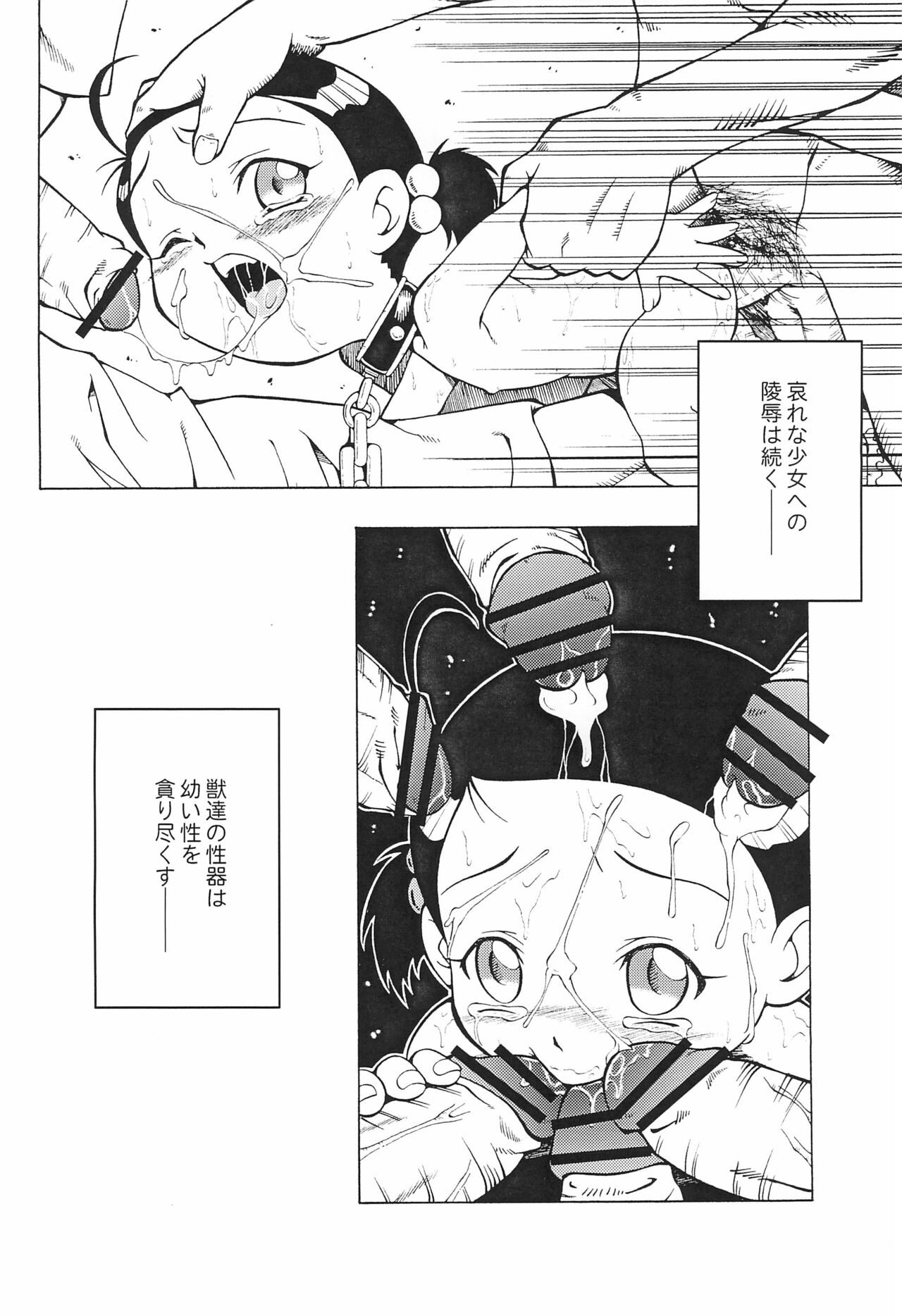 Urabambi Vol. 16 - Little Suckers page 12 full