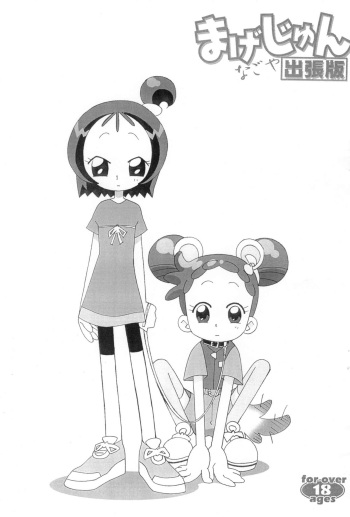 [Circle Heron (Shiramayumi)] Magejun Nagoya Shucchou-ban (Ojamajo Doremi) cover