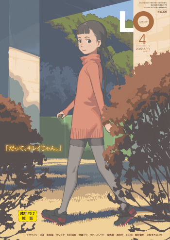 COMIC LO 2022-04 [Digital] cover