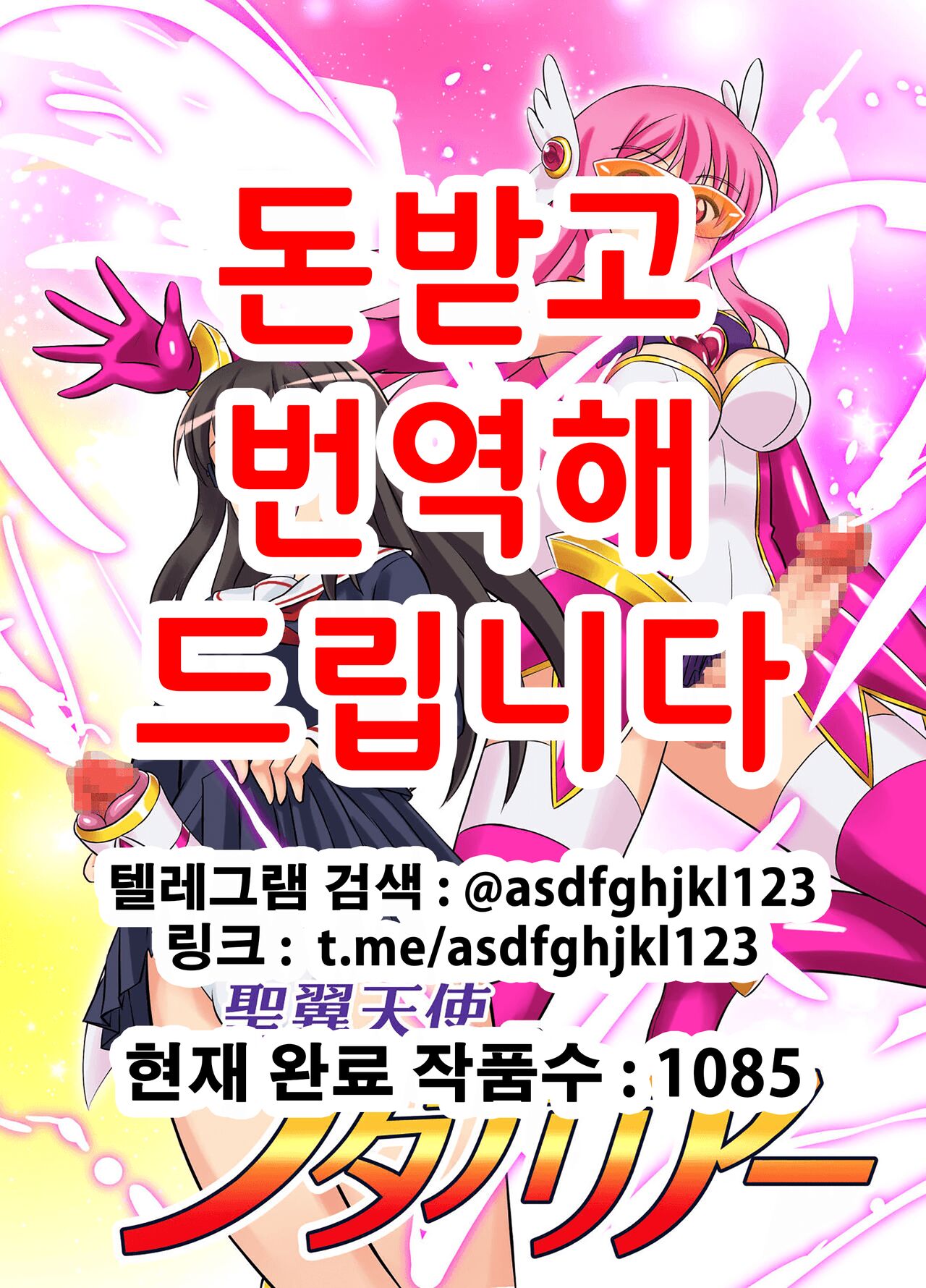 Seiyoku Tenshi Futanaria | 성익천사 후타나리아 page 1 full