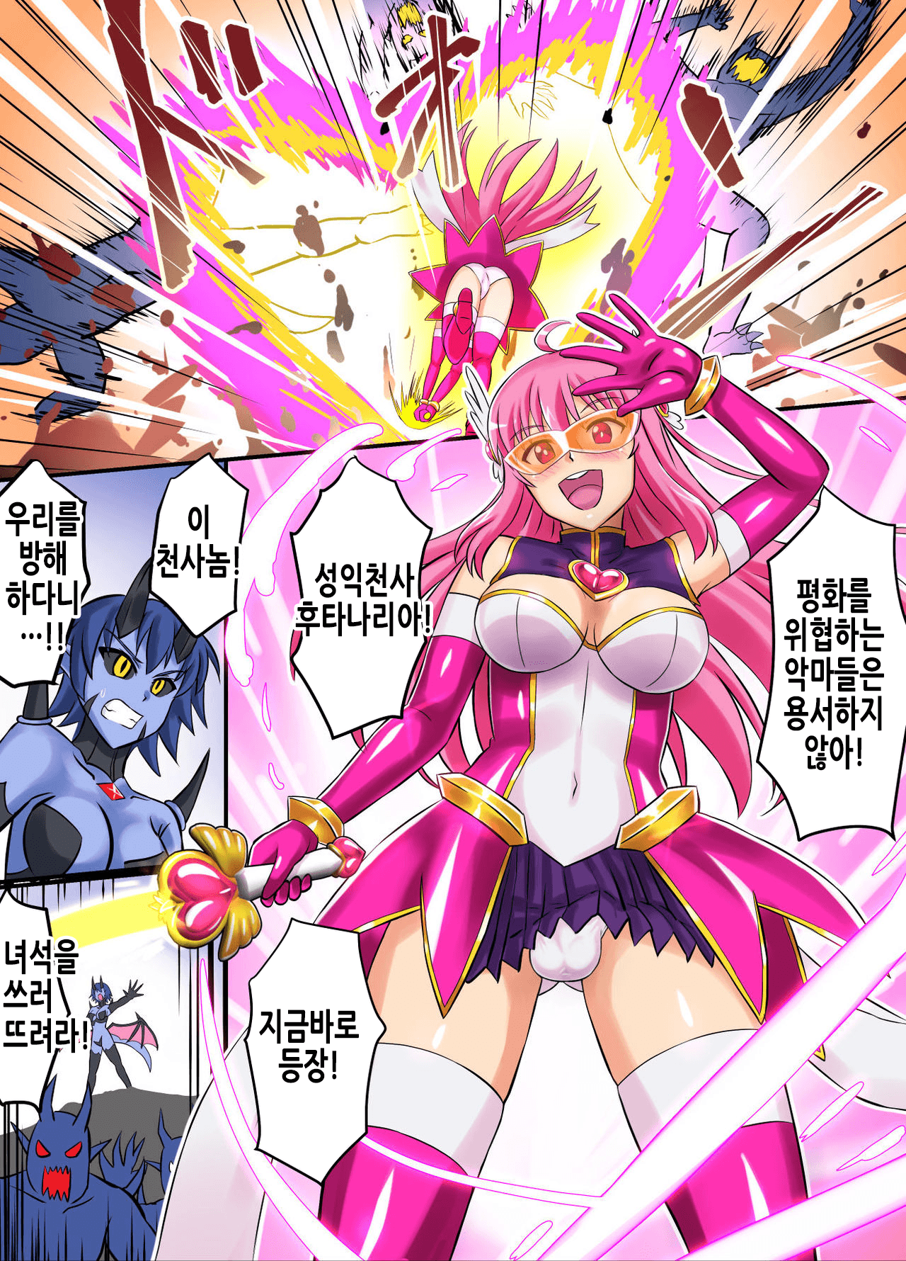 Seiyoku Tenshi Futanaria | 성익천사 후타나리아 page 11 full