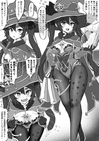 【fuzume】Mona's secret（genshin impact) cover