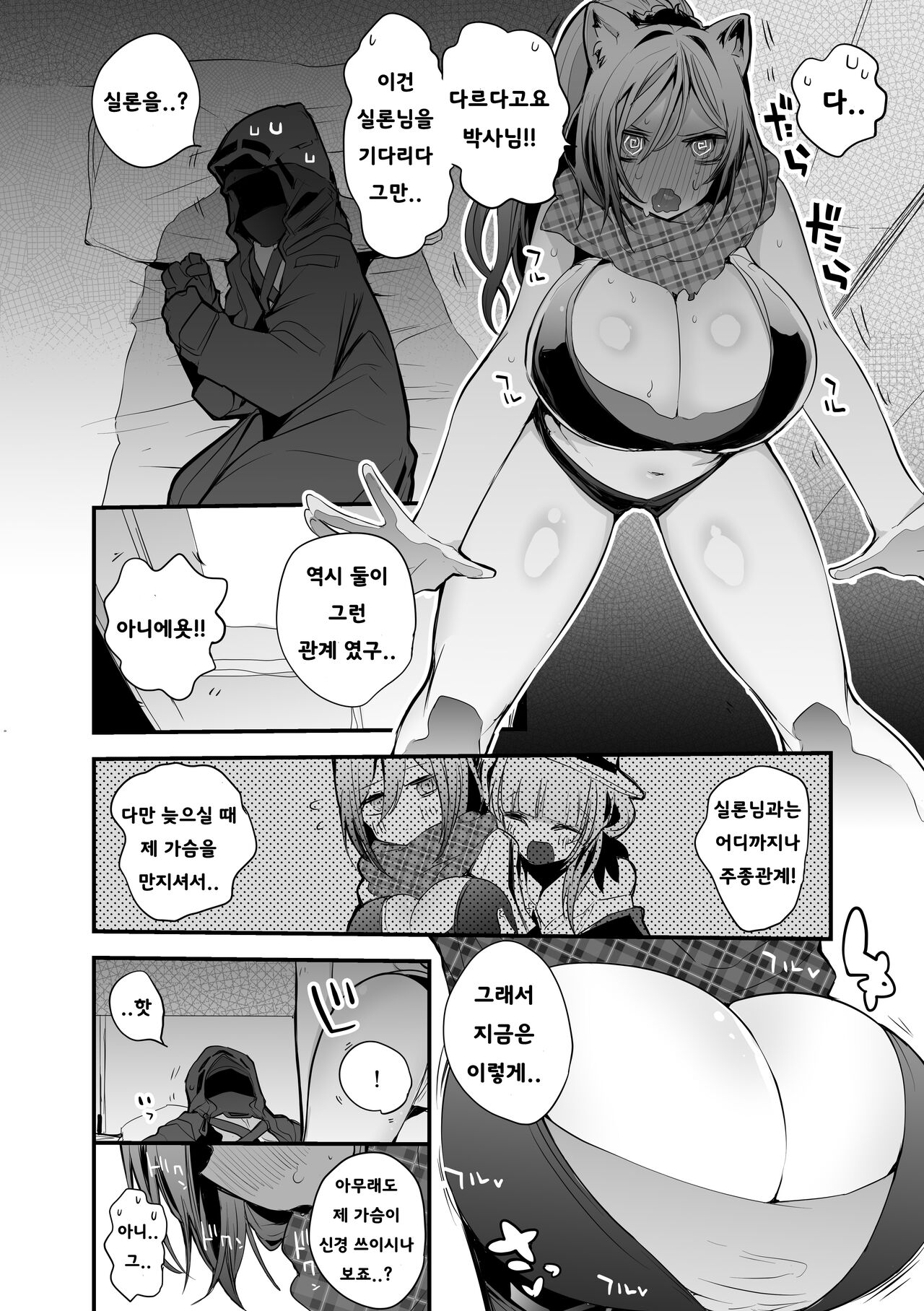 Schwarz pushed him down page 2 full