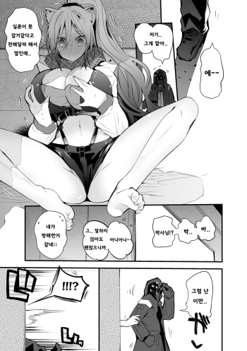 [りんごくらぶ] Schwarz pushed him down (arknights) cover