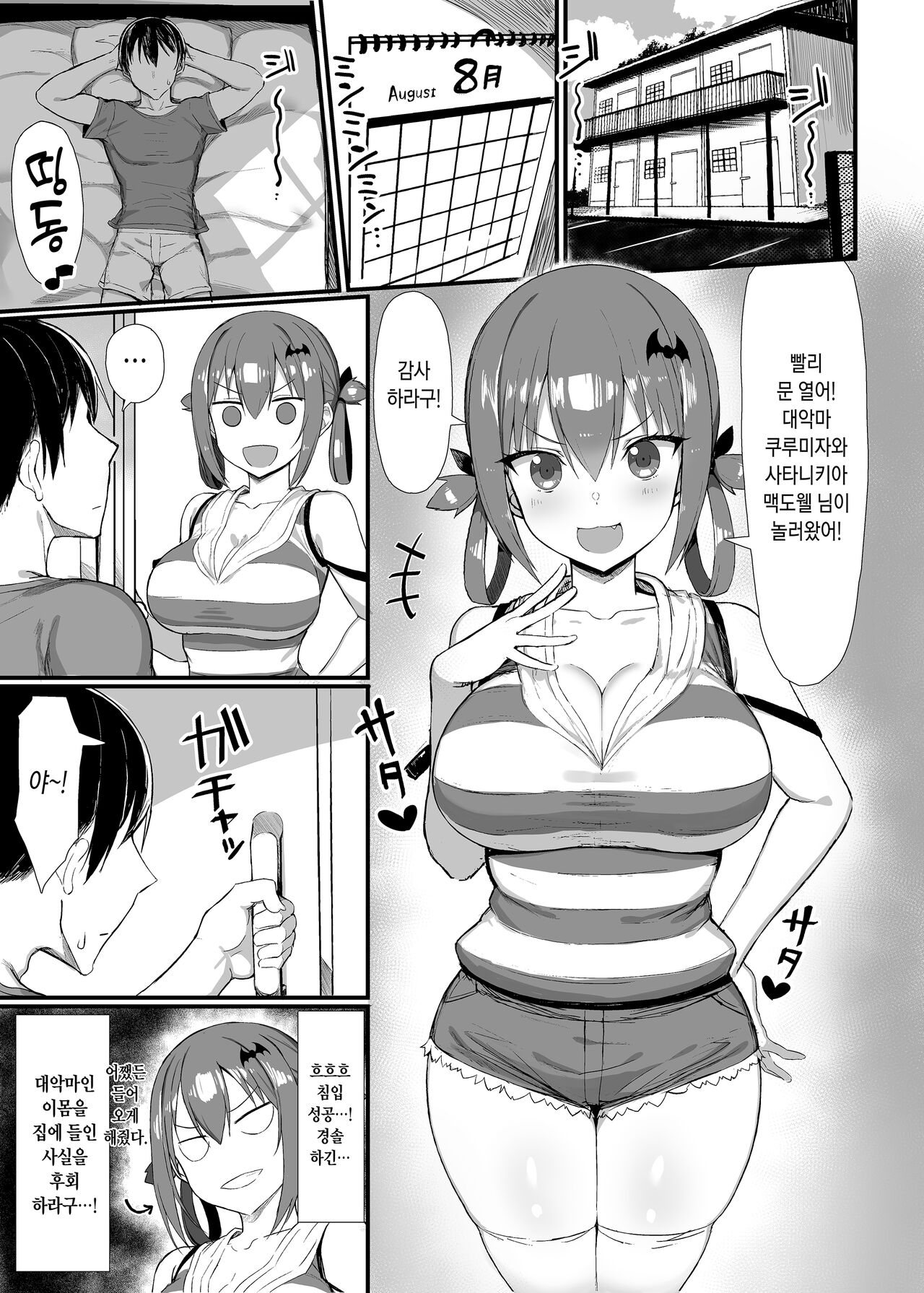 Koisuru Dai Akuma 2 page 2 full