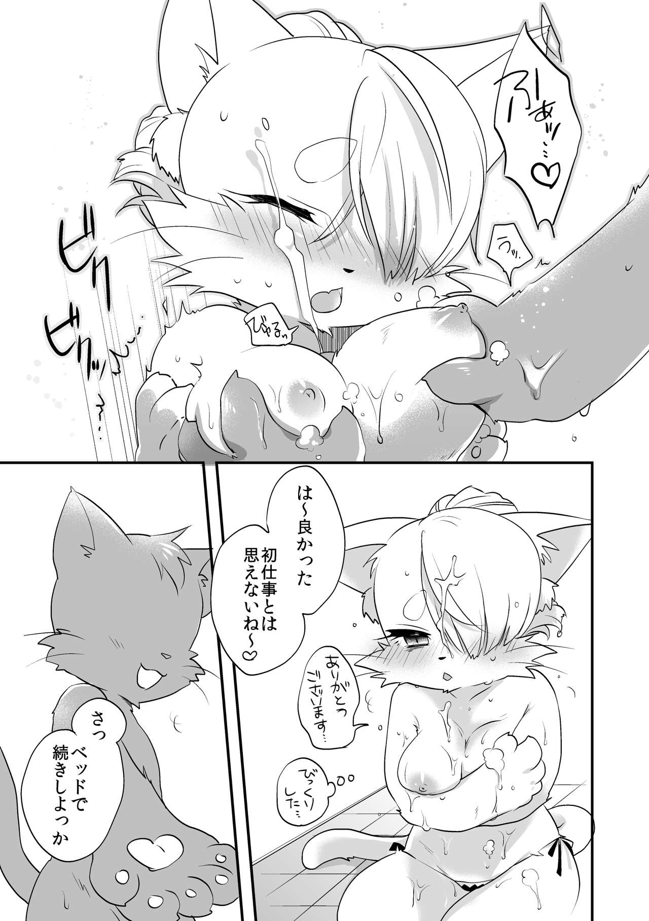 Himitsu no Candy - Secret Candy page 12 full