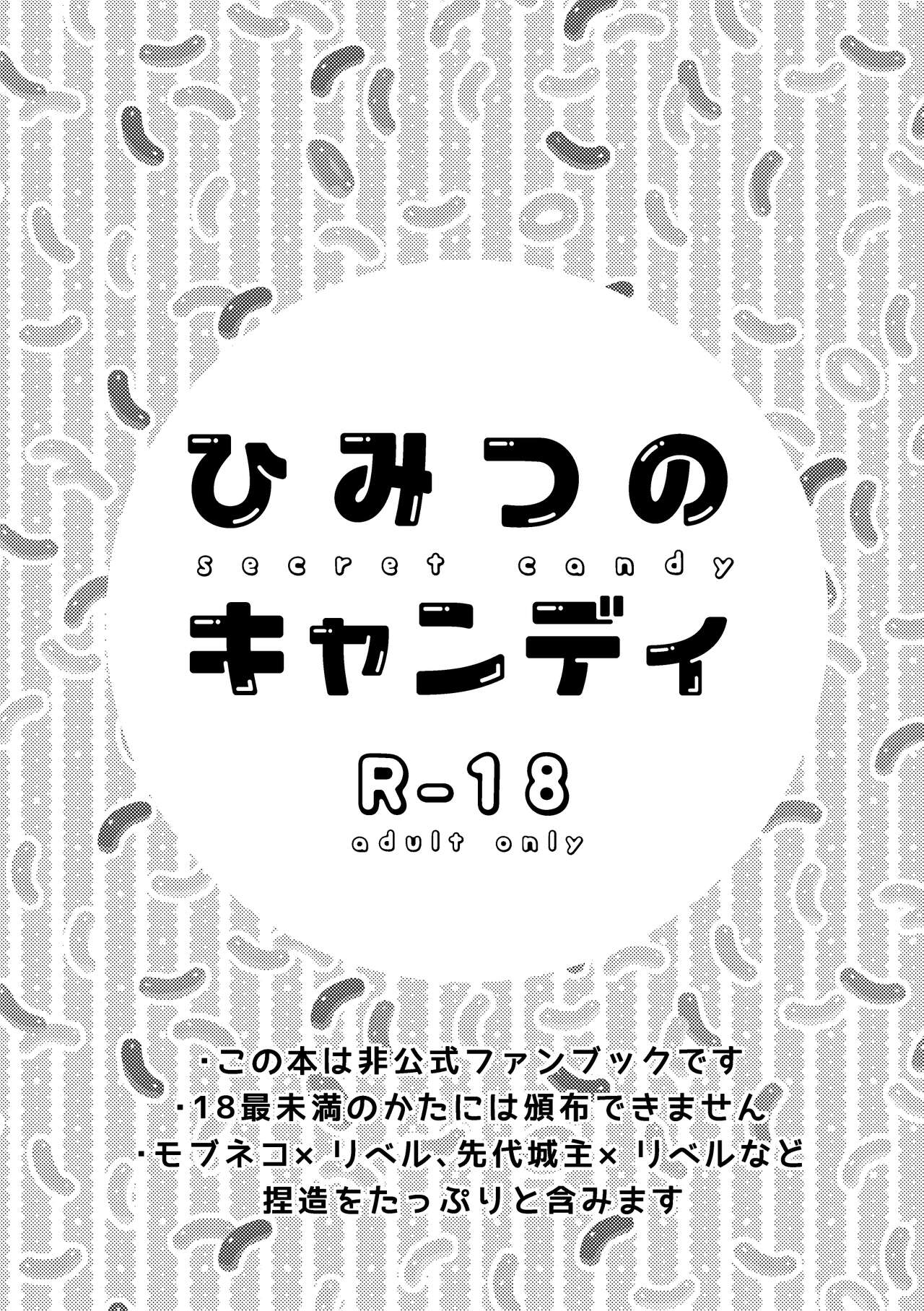 Himitsu no Candy - Secret Candy page 2 full