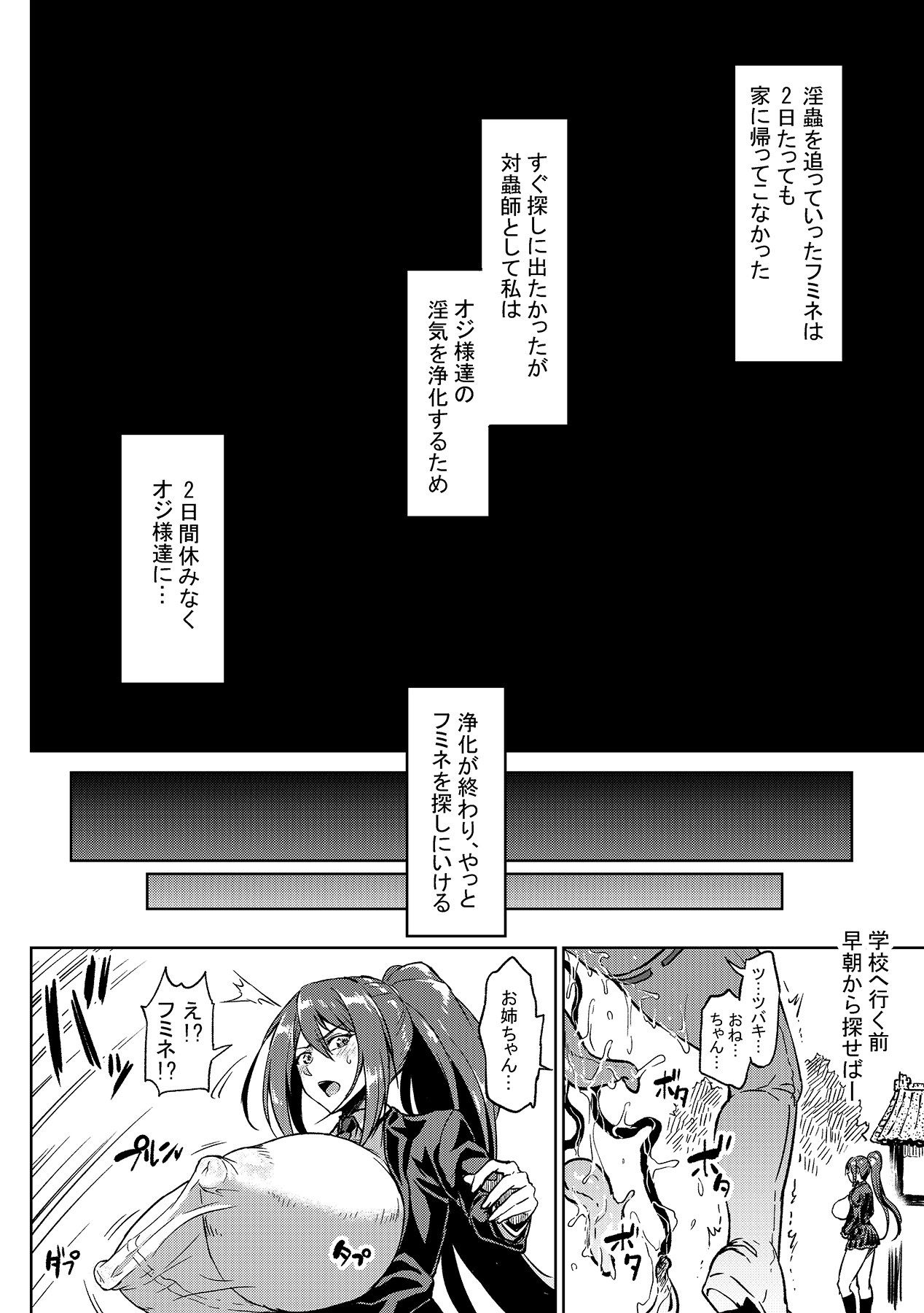 フミネ初任務 page 2 full