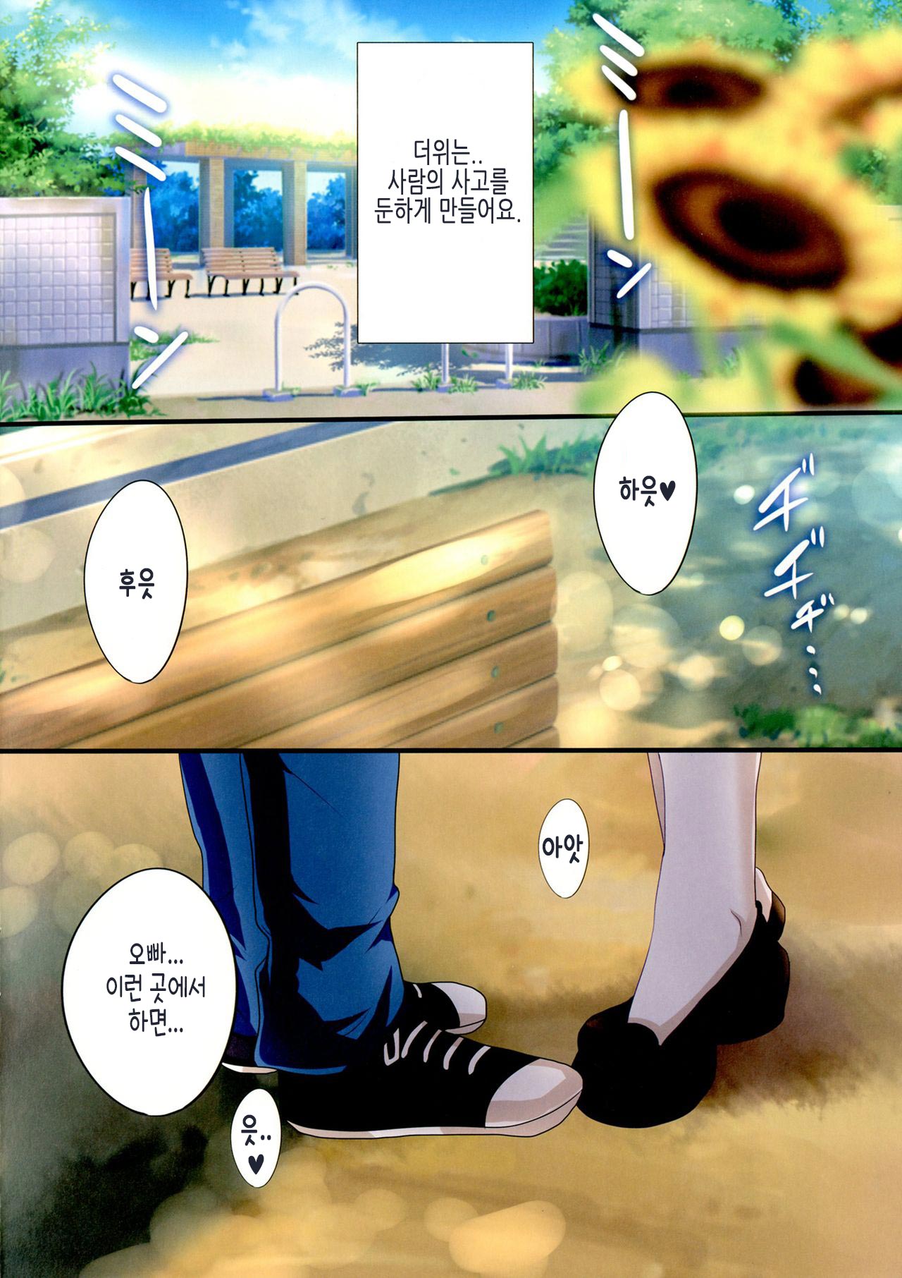 Chicchakute mo Ii desu ka? | 쪼끄맣다 해도 괜찮나요? page 4 full