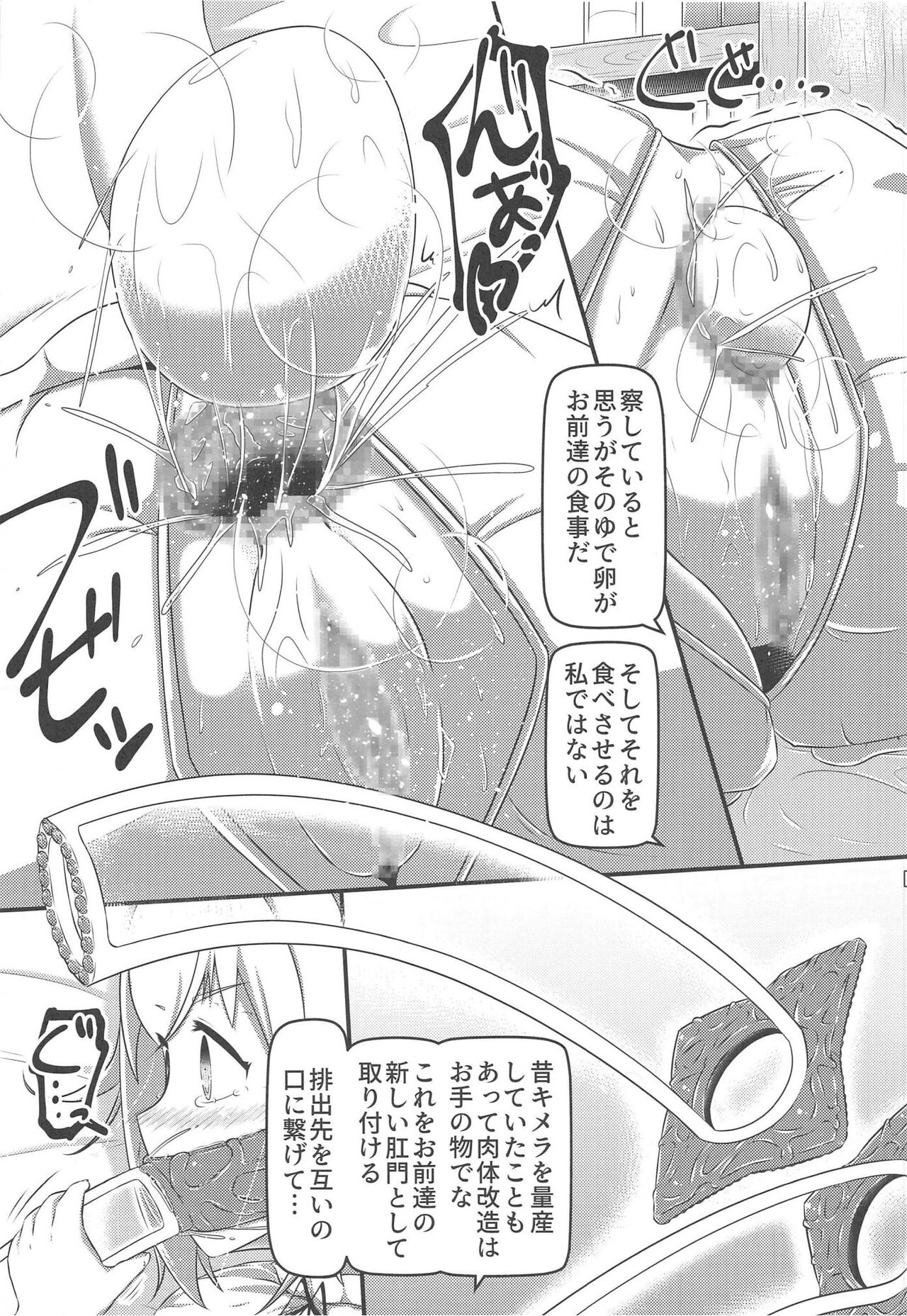 Daruma Hime Isshin page 12 full