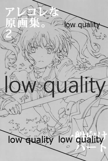 アレコレな原画集。2 page 2 full