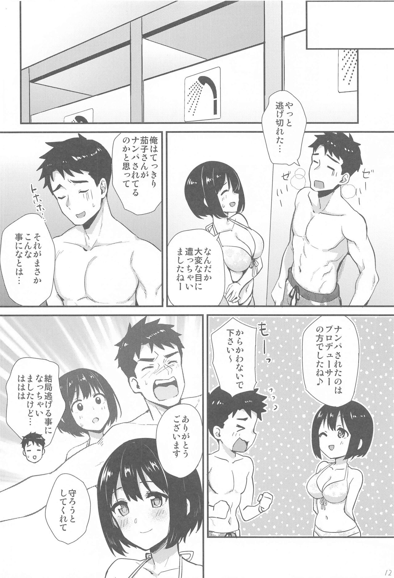 Kakozukushi 2 page 11 full