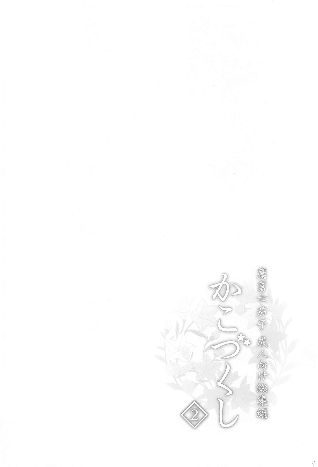 Kakozukushi 2 page 3 full