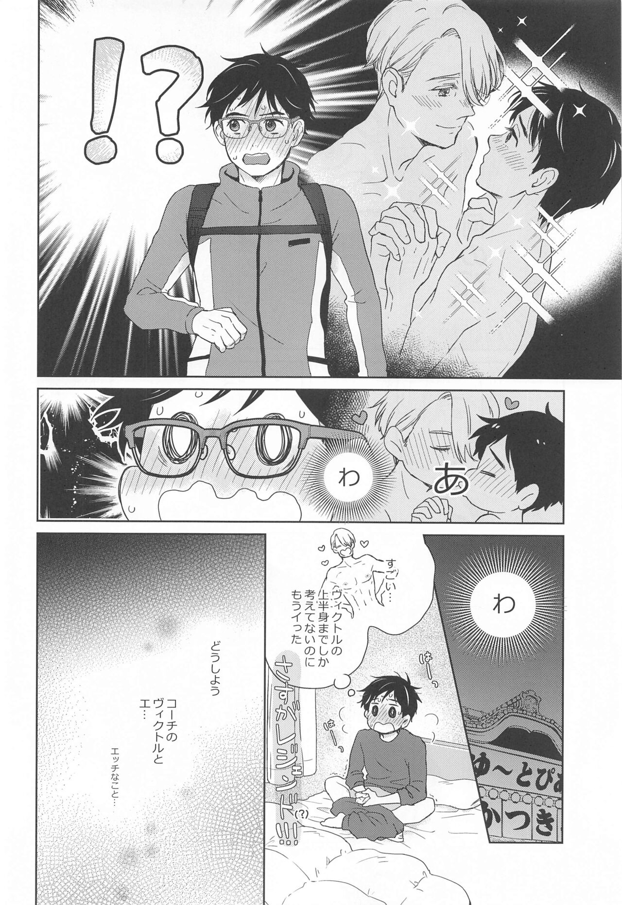 hasetsunotakata yuri!!! on ICE） page 11 full