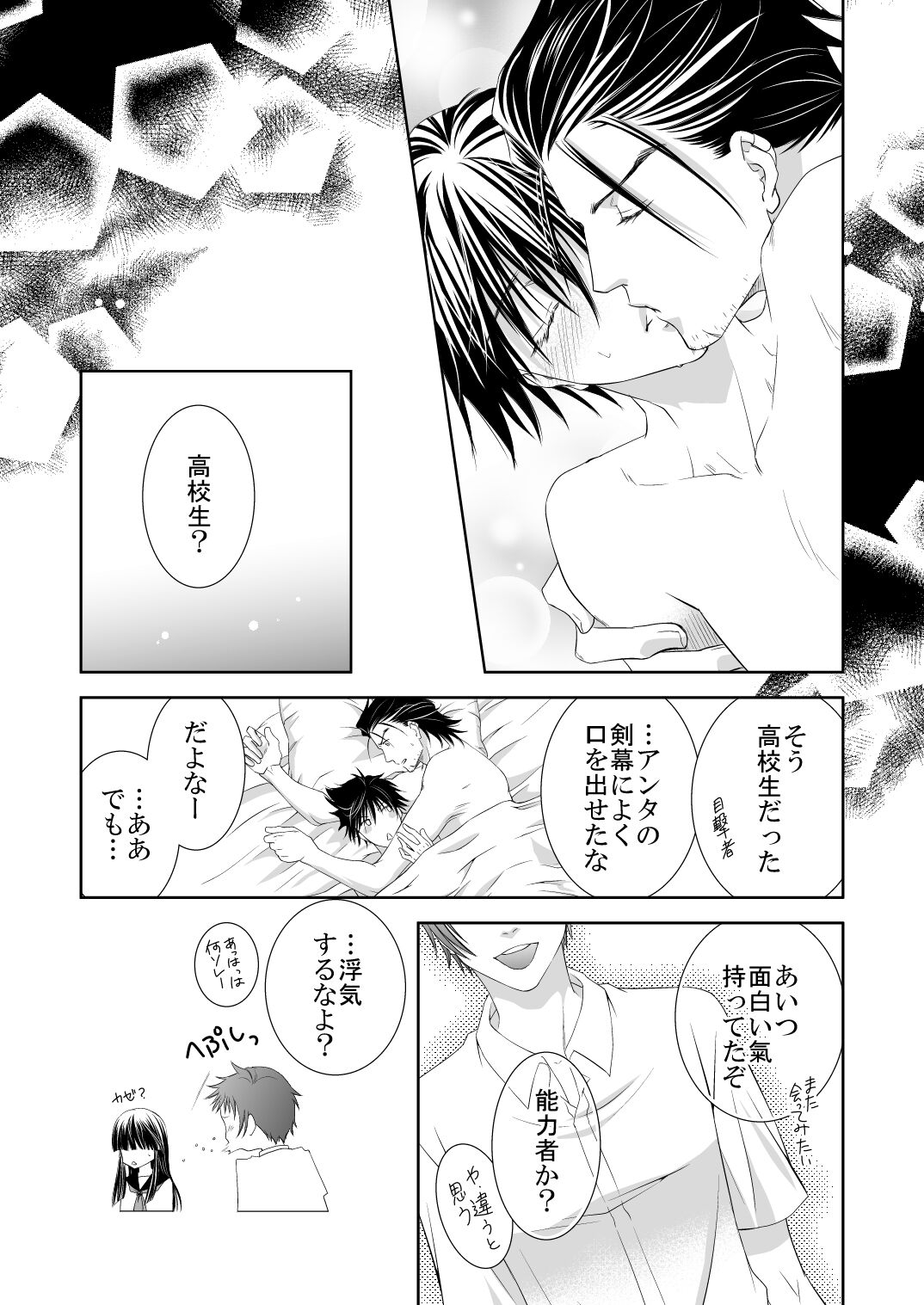 Murasame Dan! page 11 full