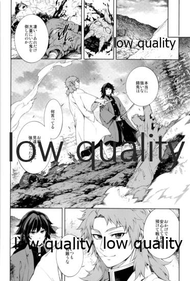 水柱錆兎 page 11 full