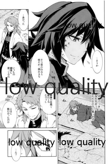 水柱錆兎 page 12 full