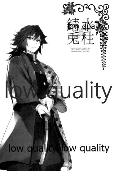 水柱錆兎 page 2 full