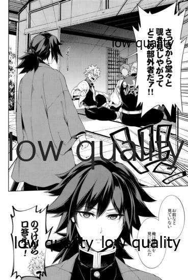 水柱錆兎 page 5 full