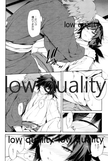 水柱錆兎 page 9 full