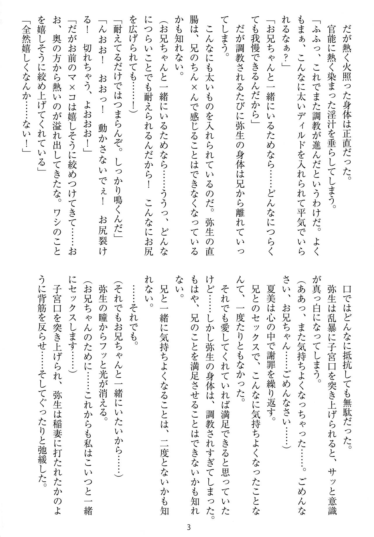 Ima kara Atashi...... Kowasaremasu. Toronoana Bonus Leaflet page 4 full