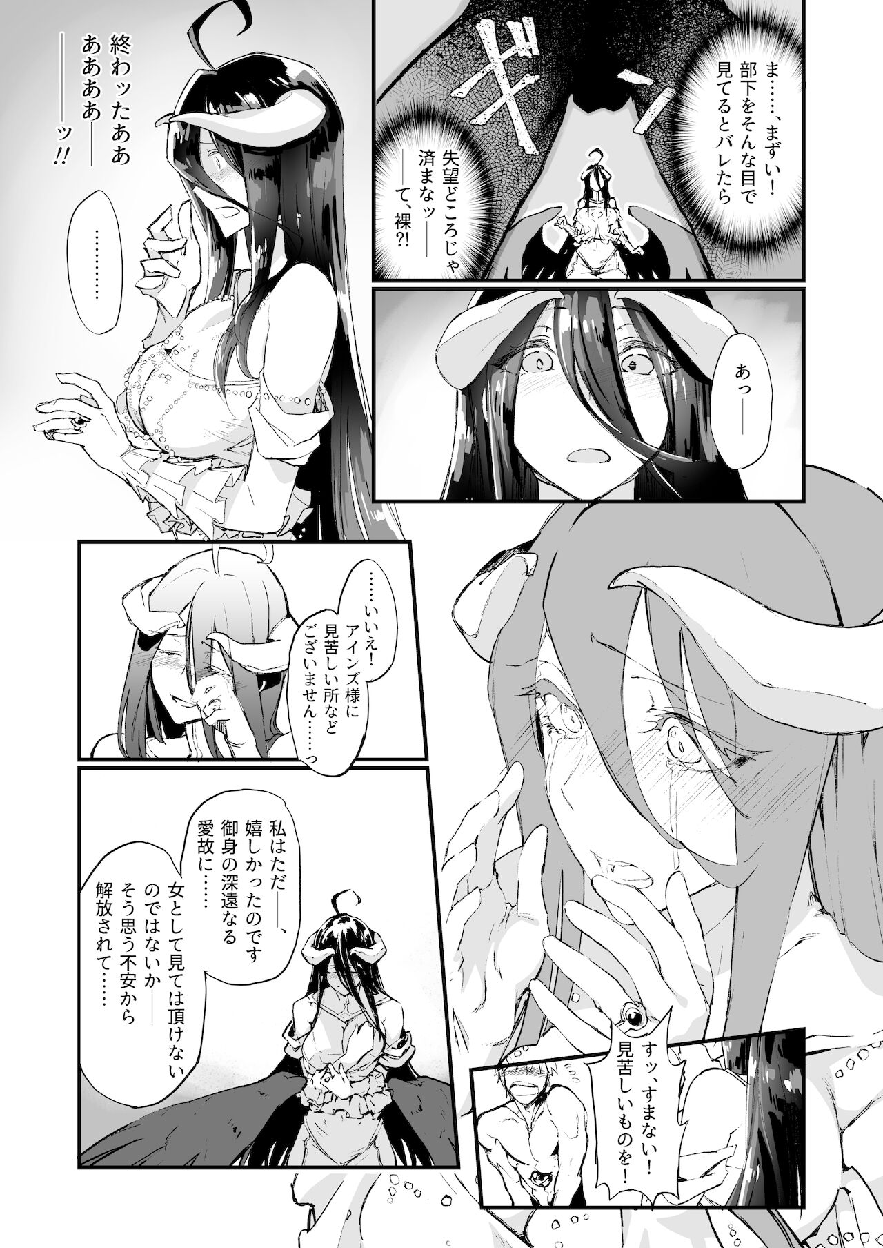 Ainz-sama no Oyotsugi o! page 11 full