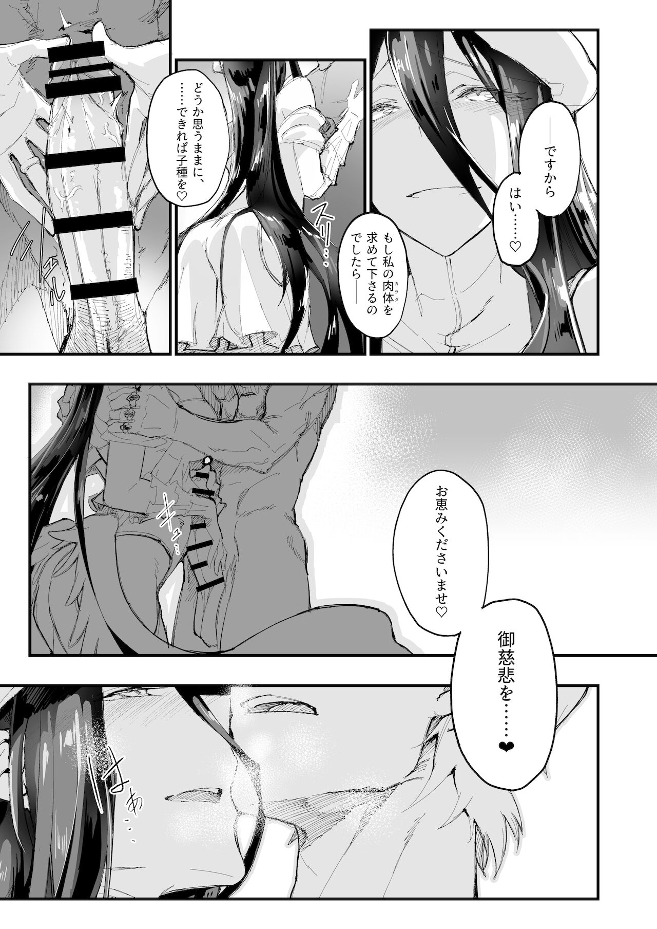 Ainz-sama no Oyotsugi o! page 12 full