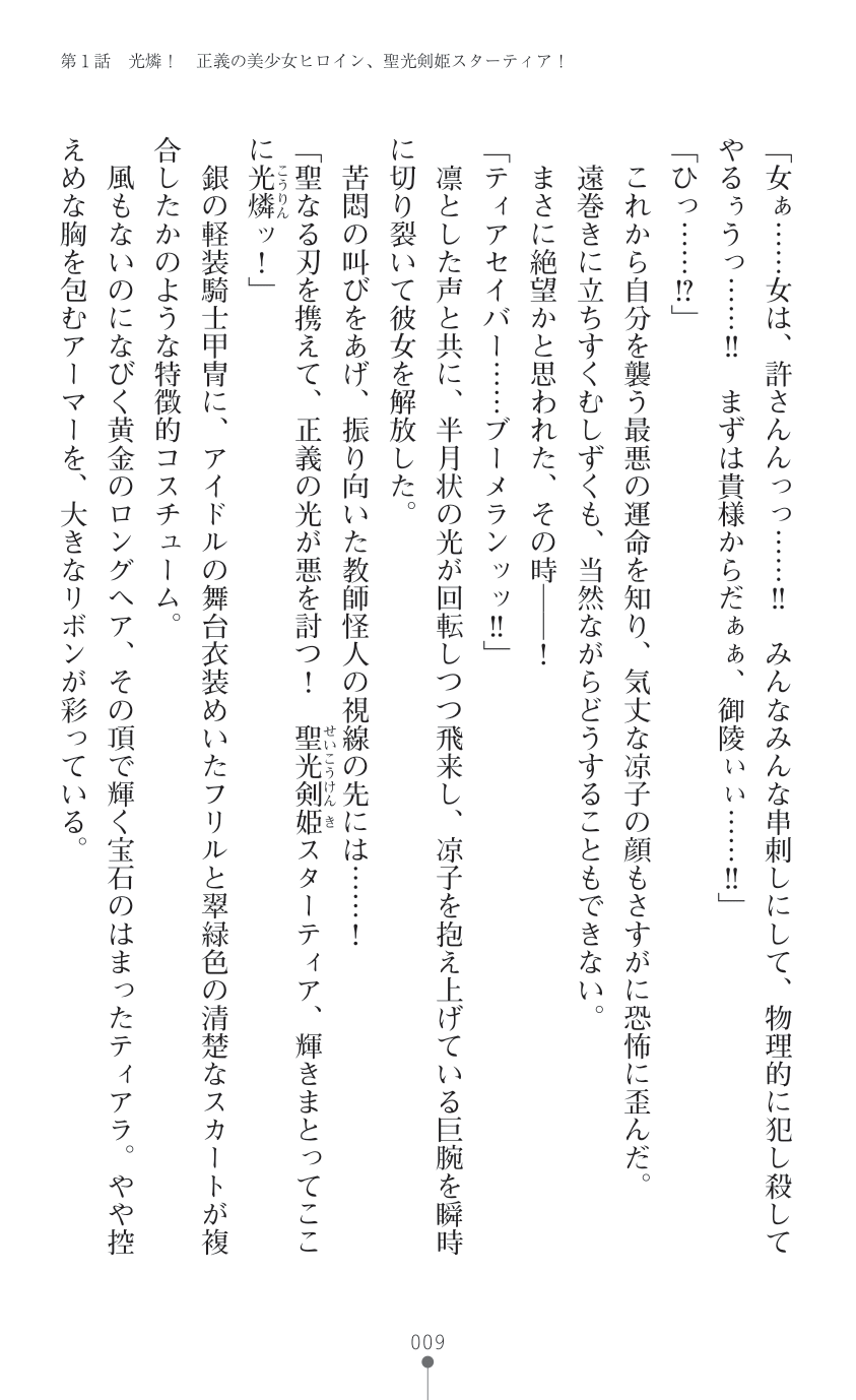 Seikou Kenki Startia Onna kanbu ni Futanari Choukyou sareru Henshin Heroine page 11 full