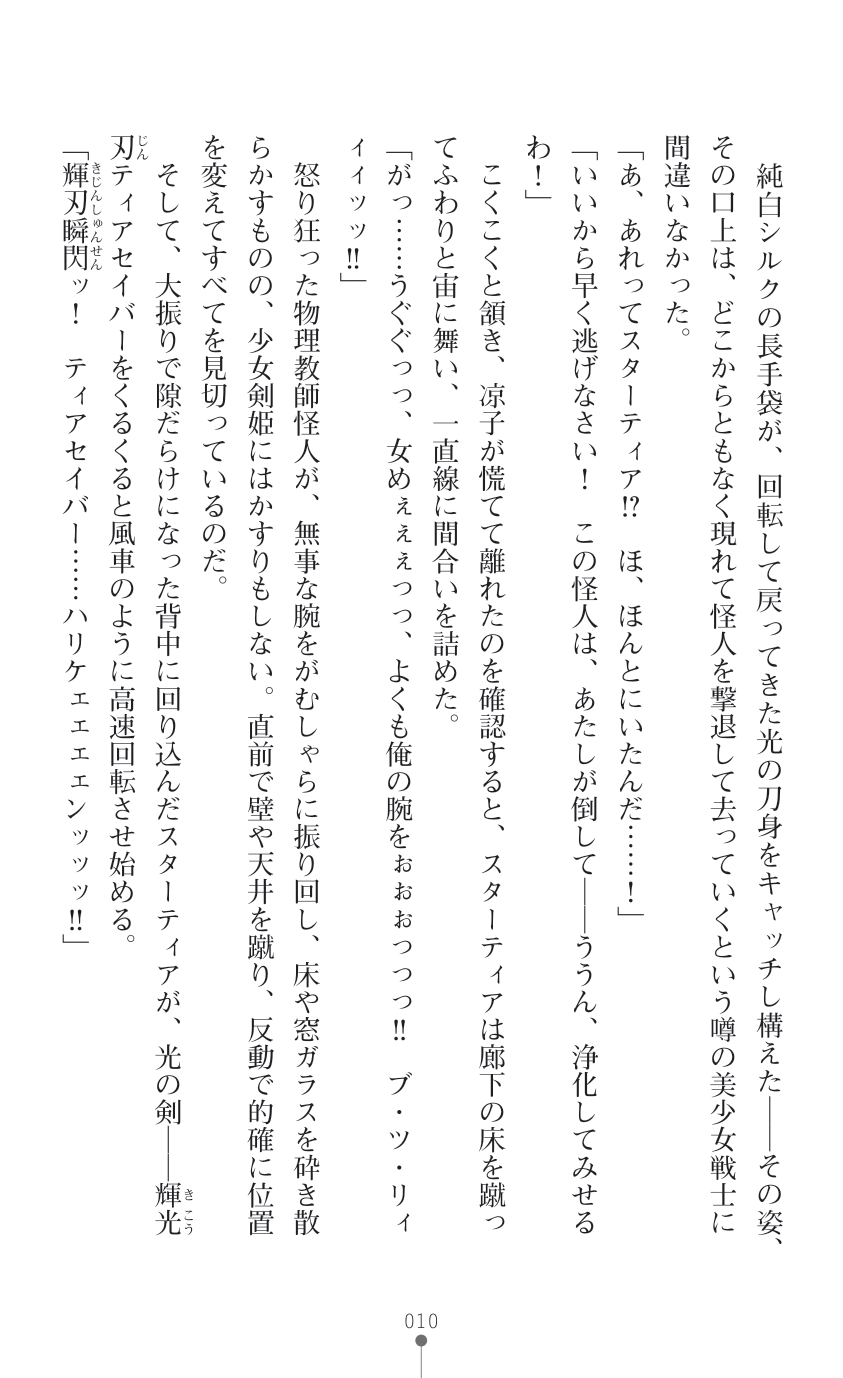 Seikou Kenki Startia Onna kanbu ni Futanari Choukyou sareru Henshin Heroine page 12 full