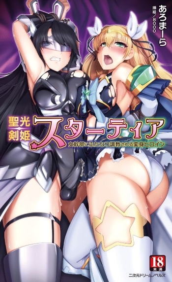 [Aromara, 8000] Seikou Kenki Startia Onna kanbu ni Futanari Choukyou sareru Henshin Heroine cover