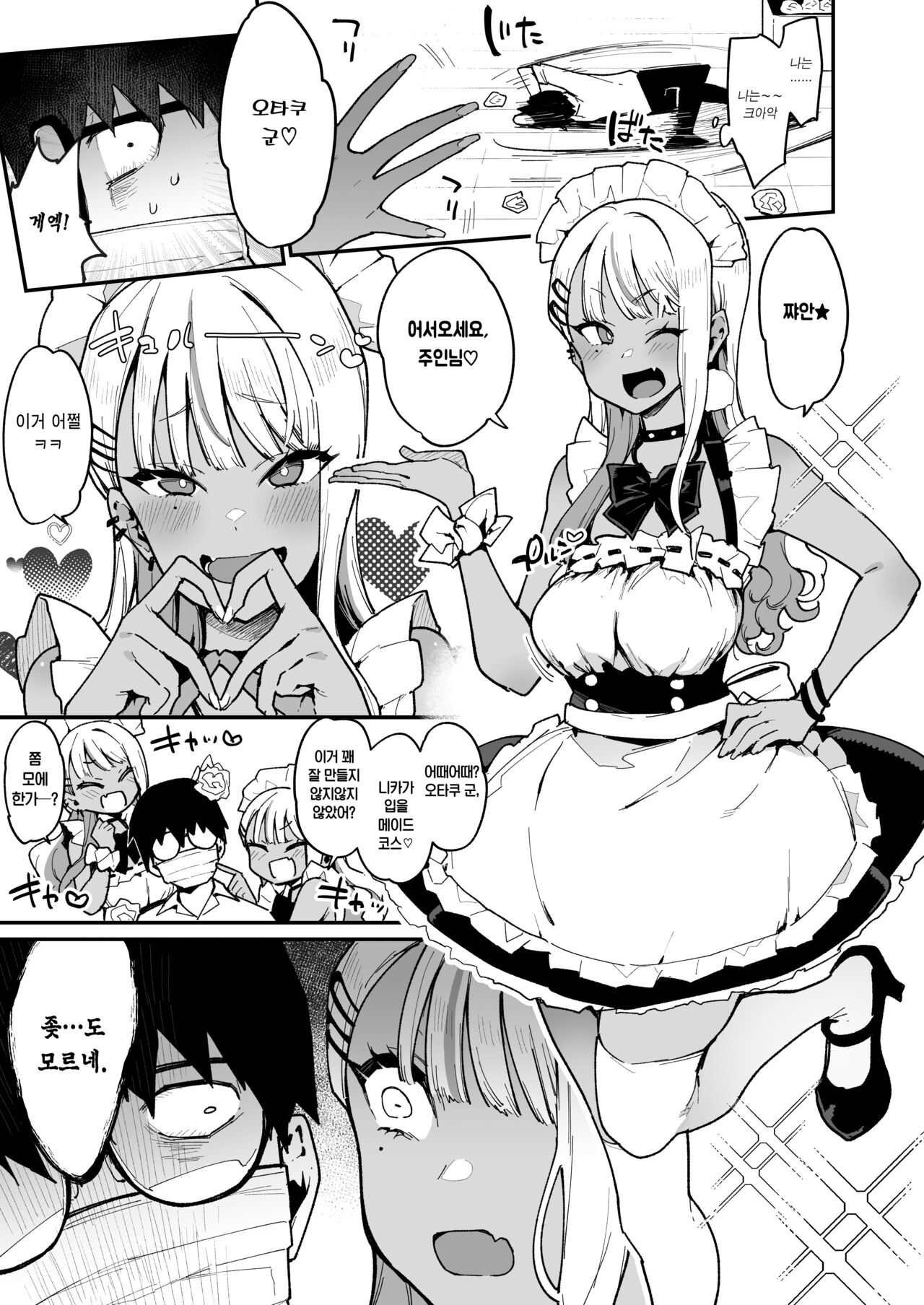 Otaku-kun saa... InCha no Kuse ni Succubus ni Kateru to Omotteiru no? 2 | 저기오타쿠군... 아싸 주제에 서큐버스를 이길 수 있다고 생각하는 거야 ? 2 page 11 full