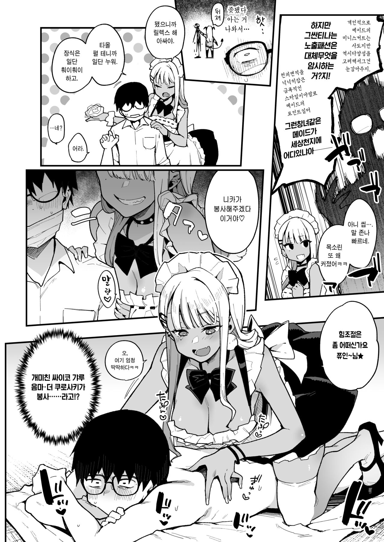 Otaku-kun saa... InCha no Kuse ni Succubus ni Kateru to Omotteiru no? 2 | 저기오타쿠군... 아싸 주제에 서큐버스를 이길 수 있다고 생각하는 거야 ? 2 page 12 full