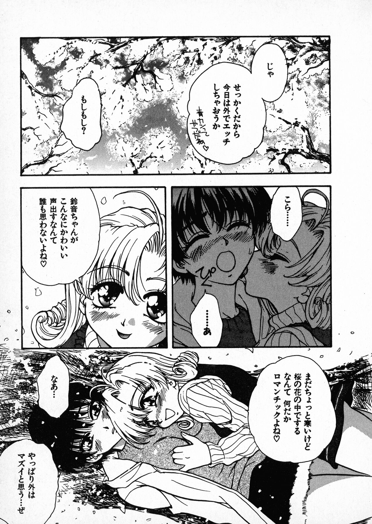 Onegai Suzune-chan page 11 full