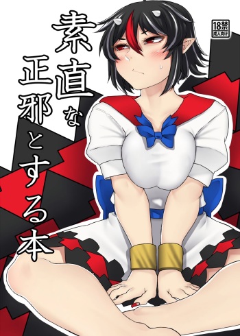 [Nicutoka Tabete Mitainaa... (nicutoka)] Sunao na Seija to Suru Hon | 'Haciéndolo' con una Seija sincera (Touhou Project) [Spanish] [Meru-Ni] [Digital] cover
