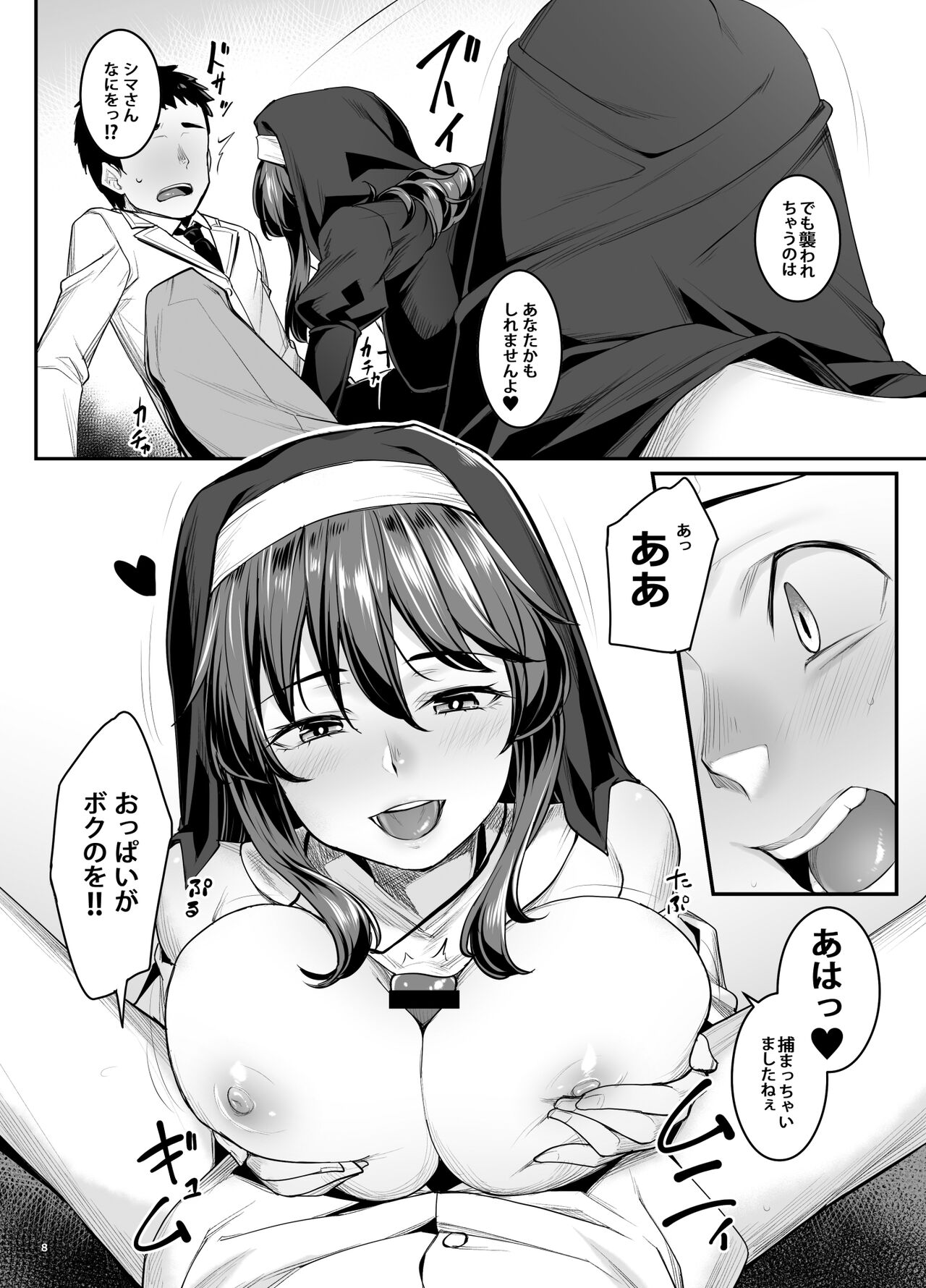Inma-chan wa Gaman Dekinai page 10 full