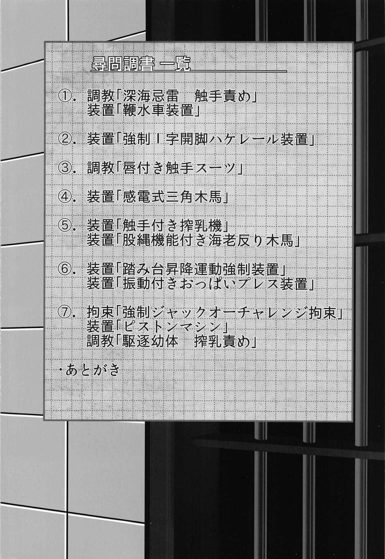 Kuchikukan Murasame Jinmon Chousho page 2 full