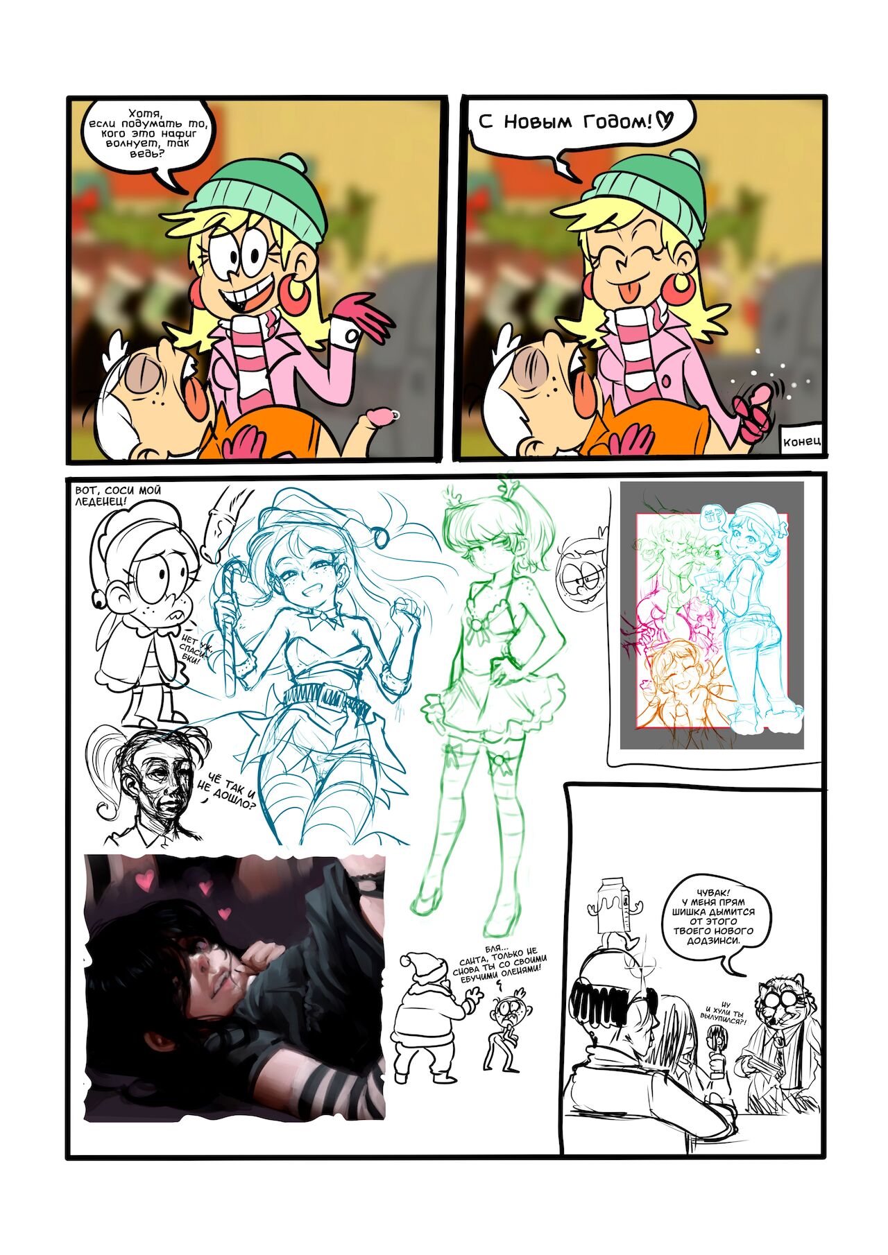 Loud Holidays | Мои Шумные Праздники page 11 full