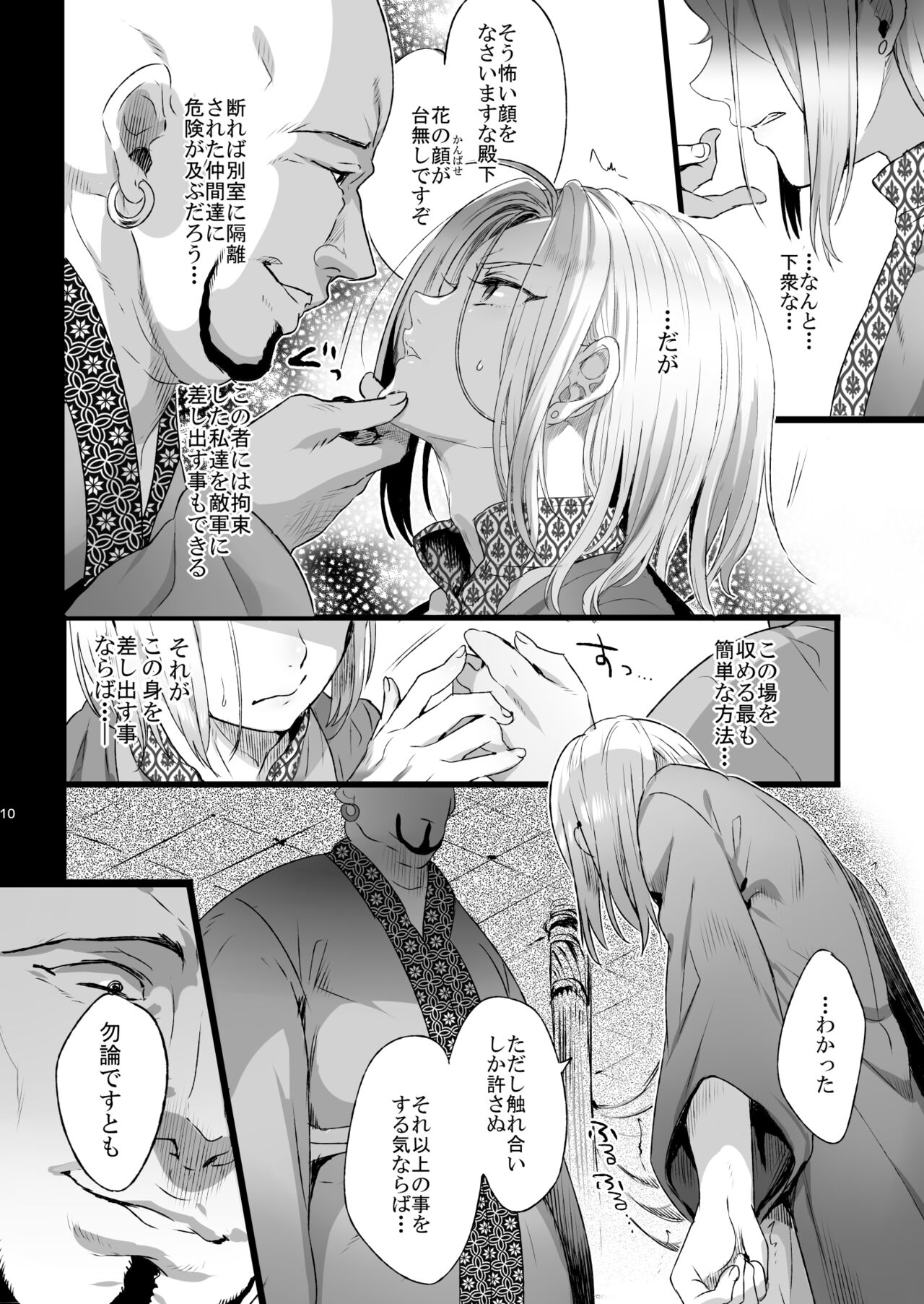 Niedenka - Sacrifice Prince Omnibus Soushuuhen page 10 full