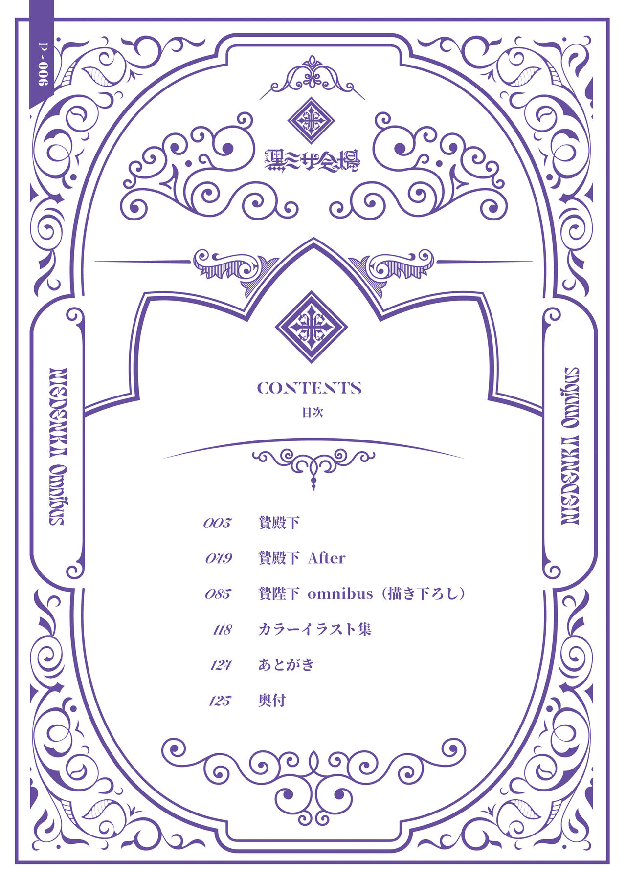 Niedenka - Sacrifice Prince Omnibus Soushuuhen page 6 full