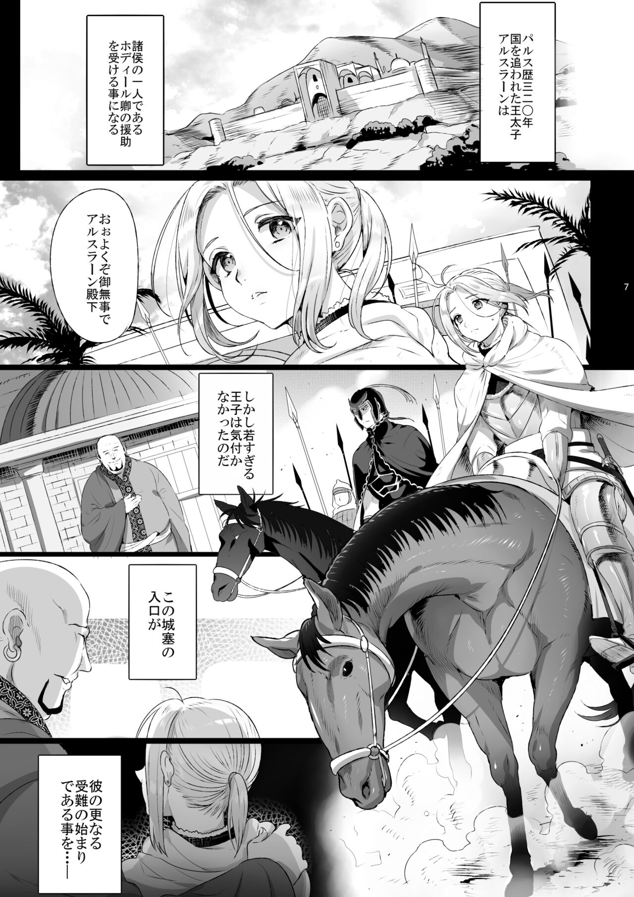 Niedenka - Sacrifice Prince Omnibus Soushuuhen page 7 full