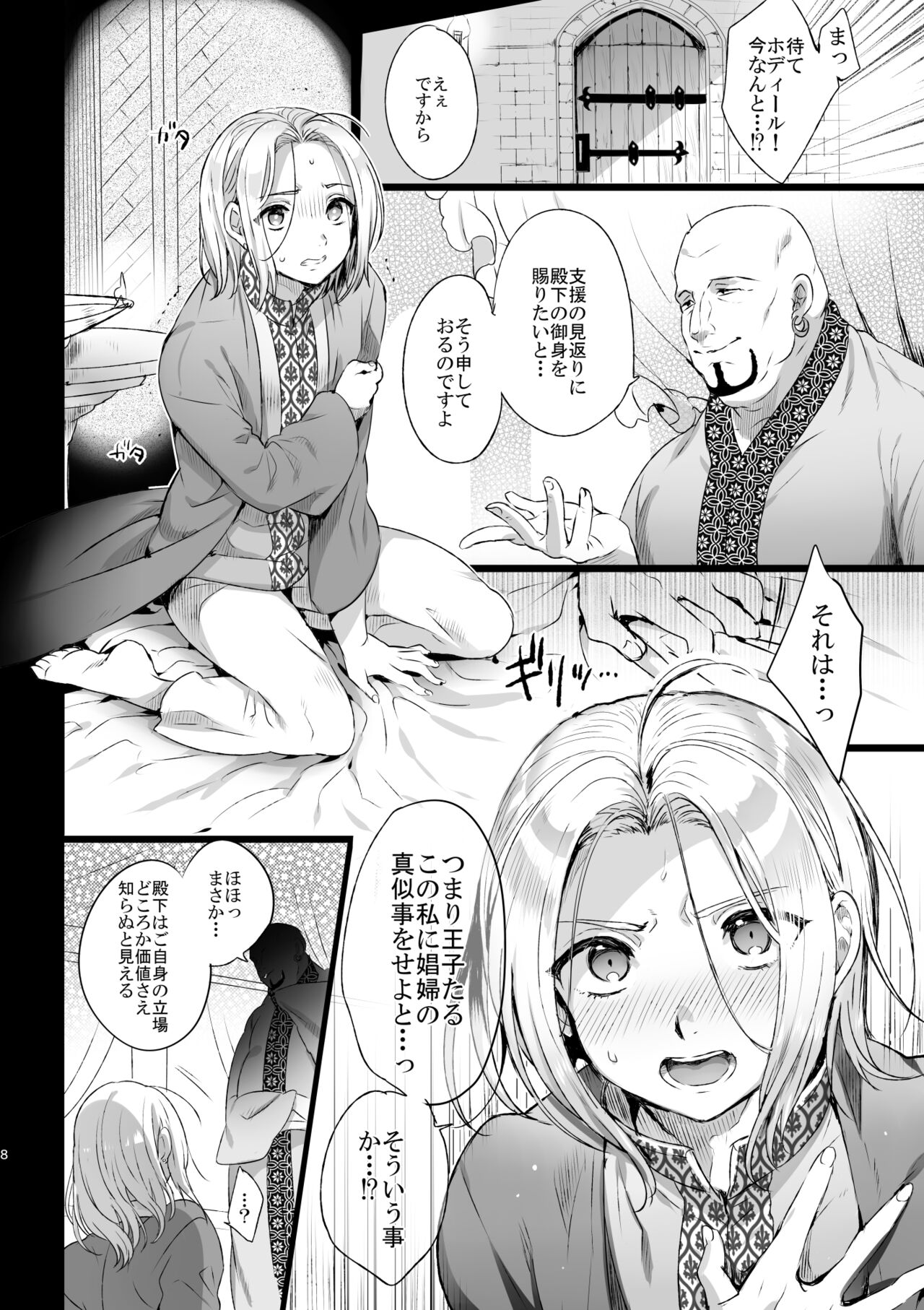 Niedenka - Sacrifice Prince Omnibus Soushuuhen page 8 full