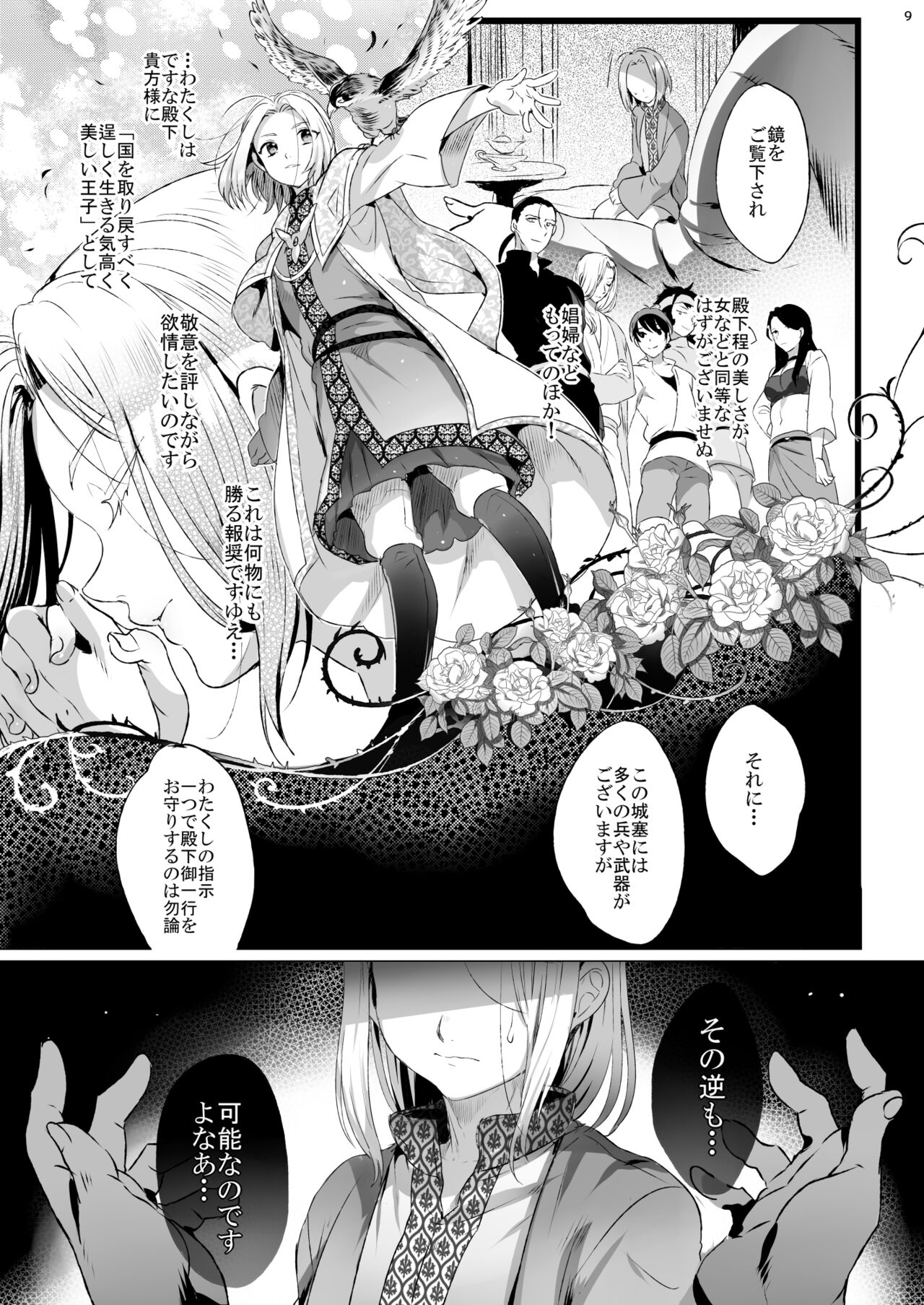 Niedenka - Sacrifice Prince Omnibus Soushuuhen page 9 full