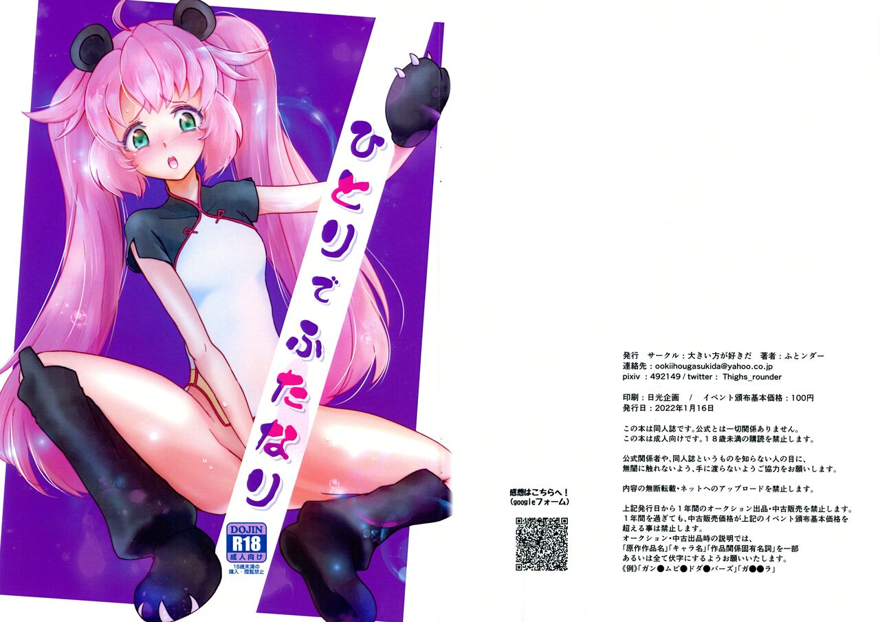 Hitori de Futanari page 1 full