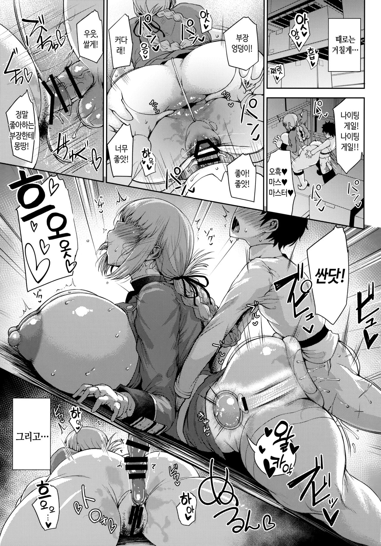Chiryou desu | 치료입니다 page 12 full
