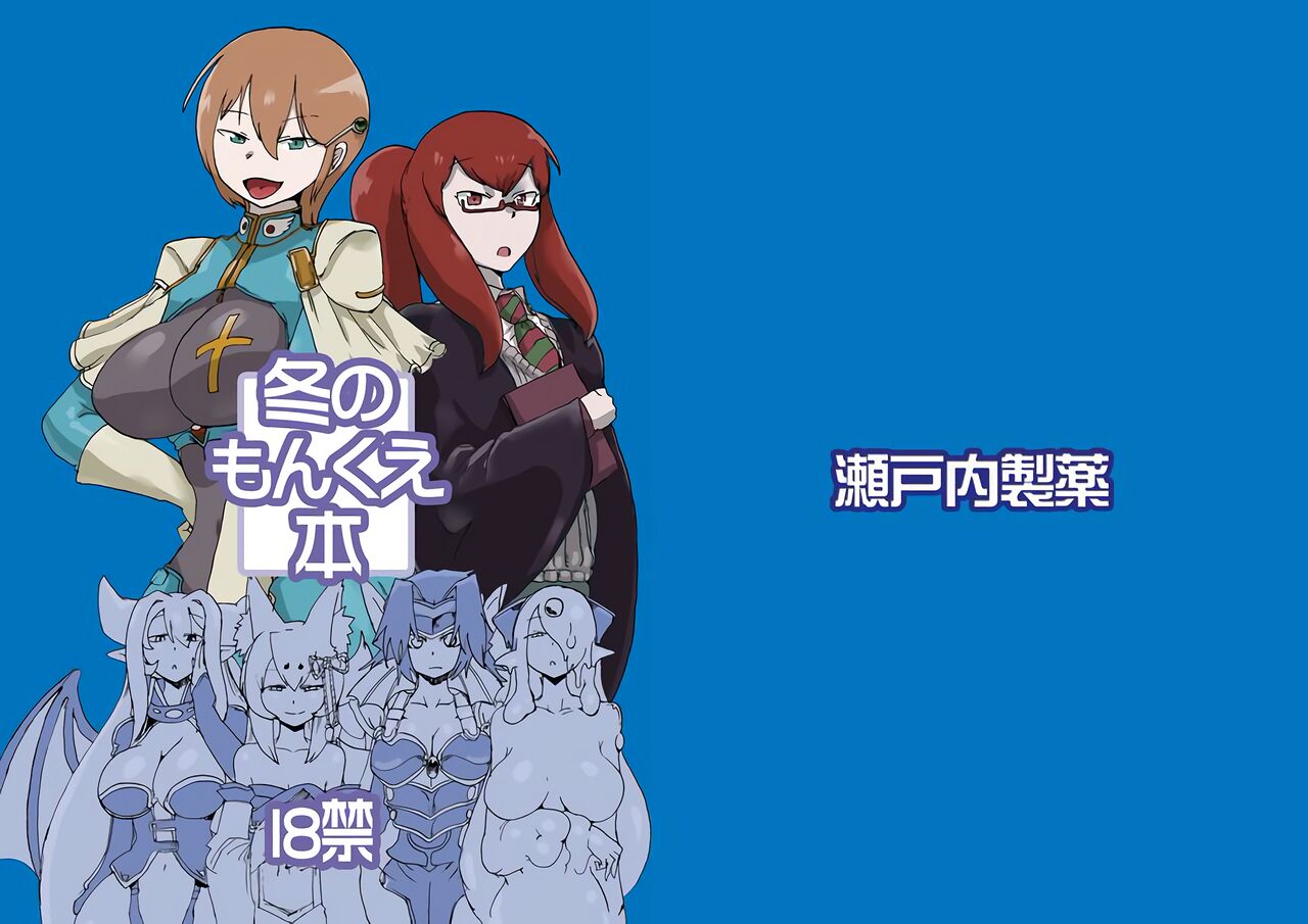 Fuyu no MonQue Bon page 1 full